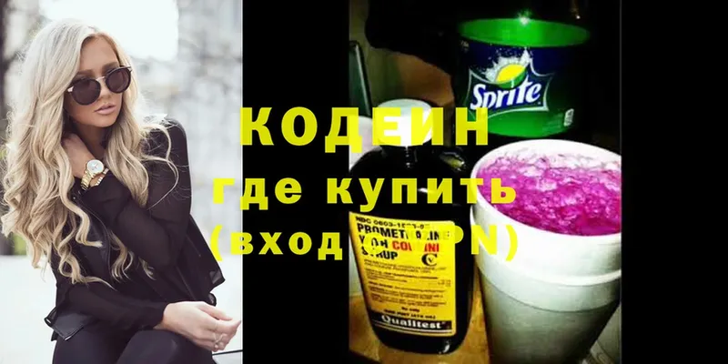 Кодеиновый сироп Lean Purple Drank  Вольск 